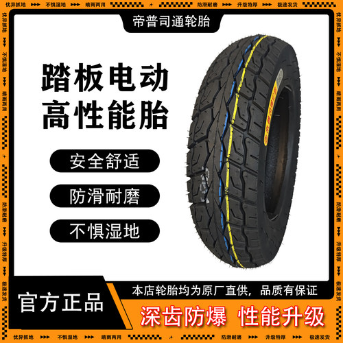 电动车踏板摩托真空钢丝胎防滑
