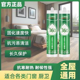 三棵树360全能型玻璃胶防水密封胶白色半透明防霉厨房卫生间缝隙
