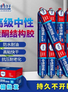 哥俩好641中性硅酮结构胶强力门窗专用玻璃胶耐候密封室外防水
