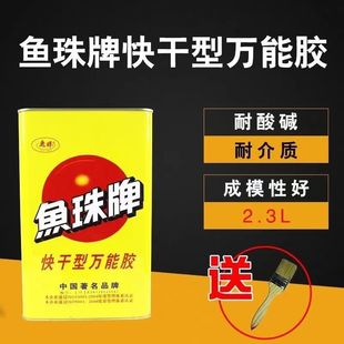 鱼珠氯丁胶快干型万能胶黄胶室外广告布喷绘布地毯耐老化胶水2.3L