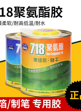 长城718聚氨酯专用胶水单组份