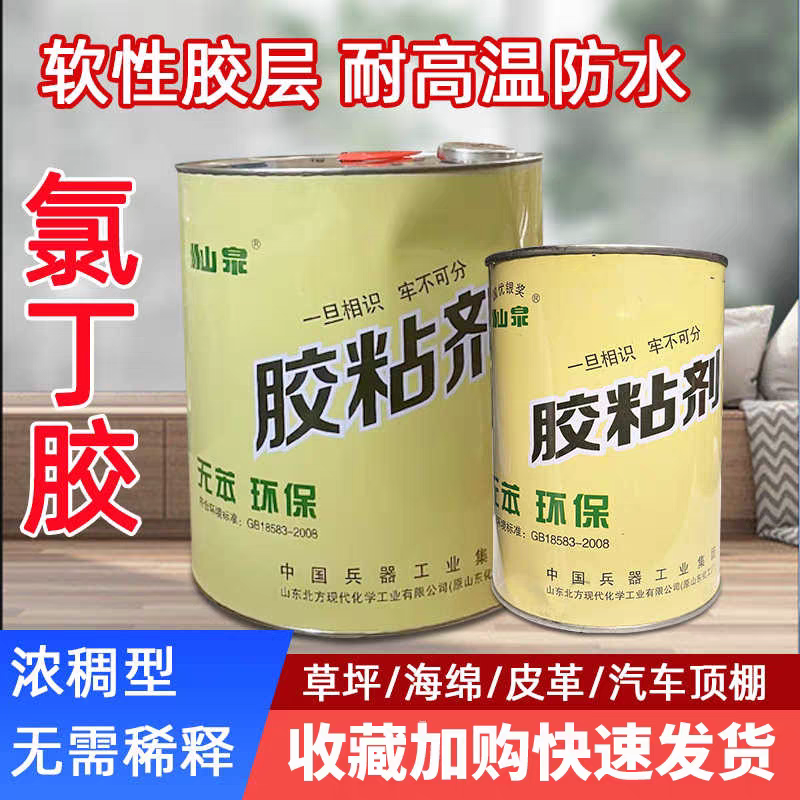 山泉FN303胶粘剂88号胶水无苯环保金属酚醛塑料汽车内饰装饰胶