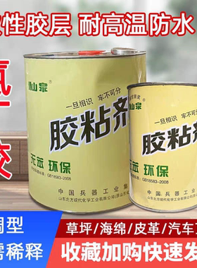 山泉FN303无苯环保胶粘剂