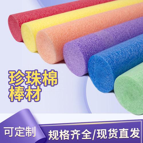 现货高密度实心彩色epe珍珠棉游泳浮力棒 幼儿园体操游戏泡沫棒