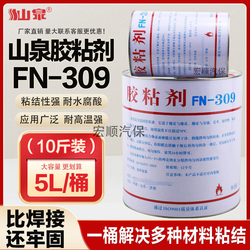 山泉牌FN-309胶粘剂胶水万能胶修鞋补胎装饰胶水皮革10斤5L装大桶,文具电教/文化用品/商务用品,胶水,淘宝优惠券,粉丝福利购,淘宝优惠卷