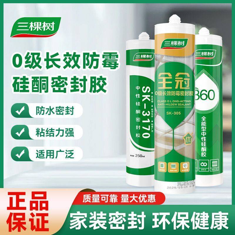 三棵树3170玻璃胶中性硅酮密封胶图片