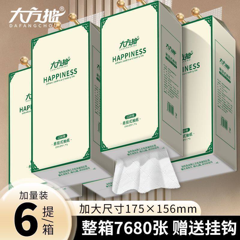 大方抽悬挂式抽纸卫生纸家用实惠装纸抽整箱餐巾纸大包纸巾面巾纸