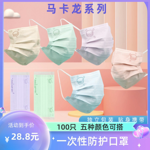 马卡龙系列成人儿童一次性口罩