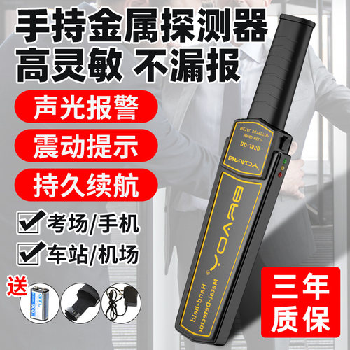 手持式金属探测仪小型安检仪