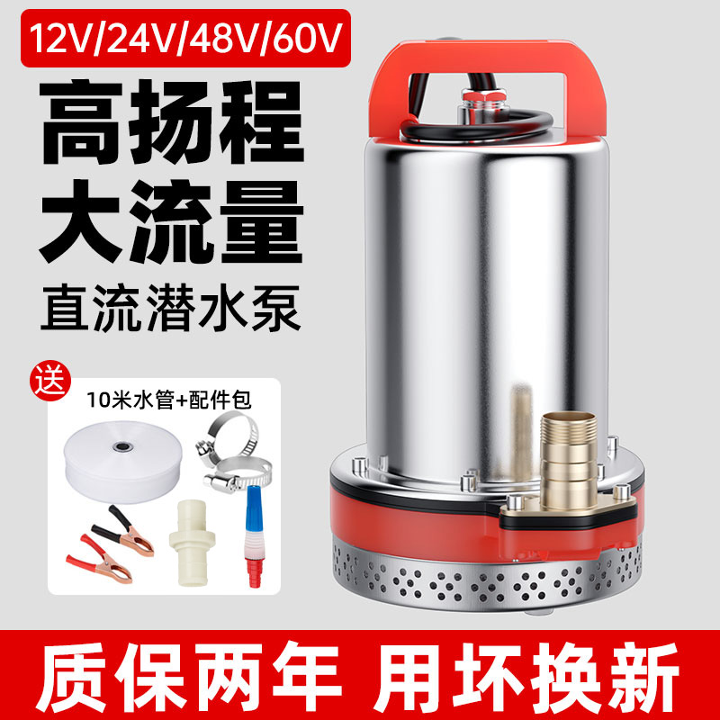 12v水泵家用抽水浇菜电动车电瓶农用灌溉抽水机直流潜水泵48v60v