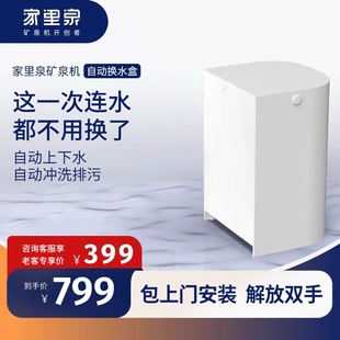 家里泉矿泉机天山雪山系列自动换机直饮净水器小型水盒即热式饮水