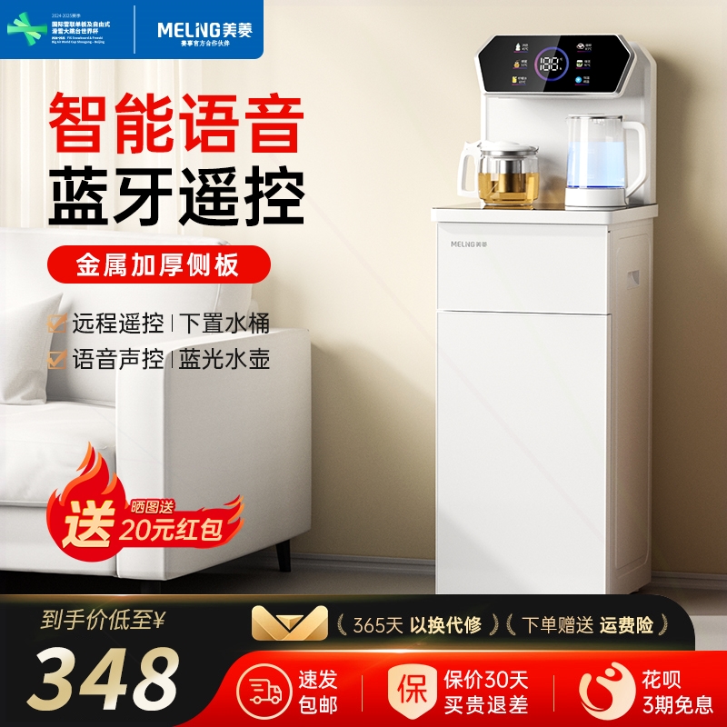 美菱白色茶吧机高端智能语音家用