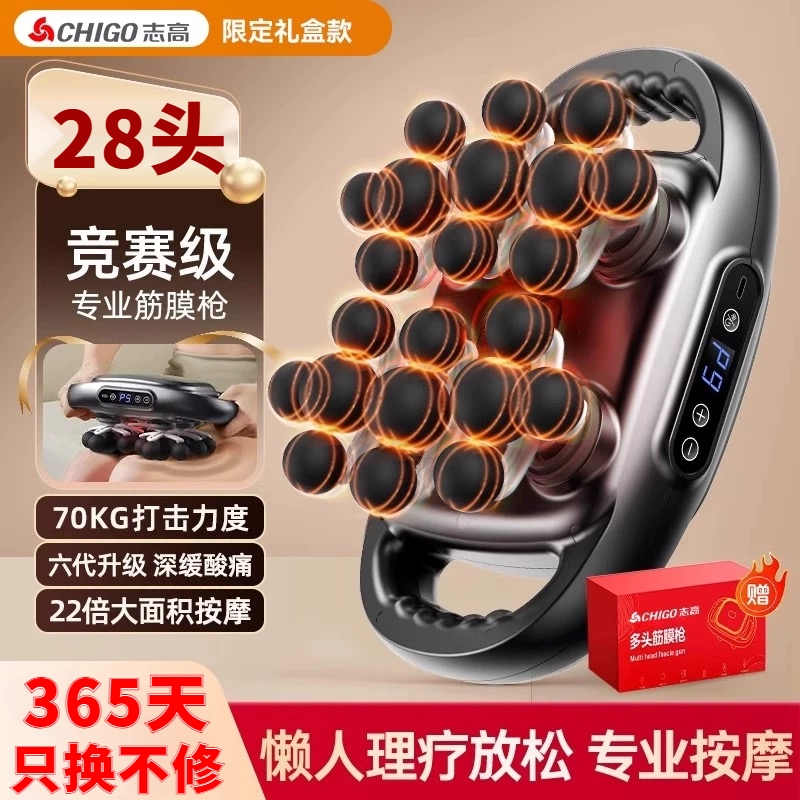 志高28头筋膜枪肌肉放松按摩器男
