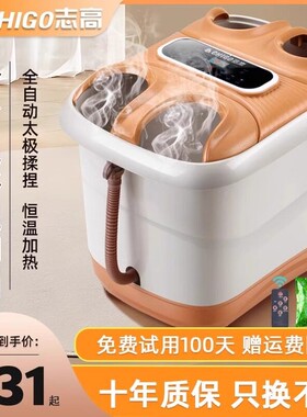 志高双人泡脚桶全自动加热恒温电