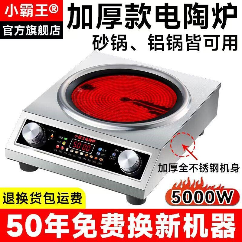 正品小霸王凹面电陶炉大功率5000