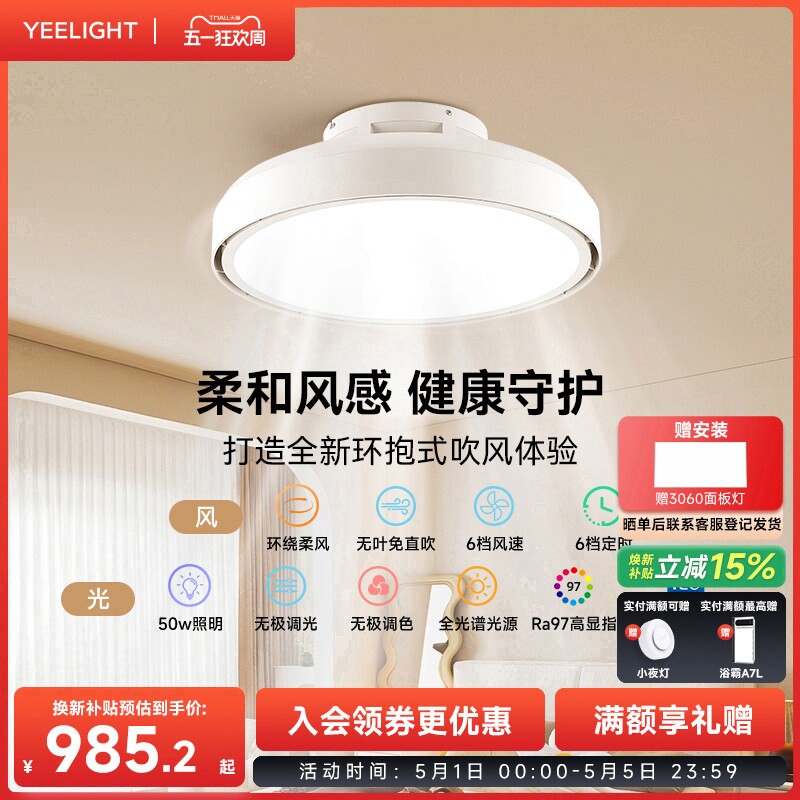 yeelight智能无叶风扇灯卧室客厅代简约隐形吸顶主卧电扇吊扇灯现