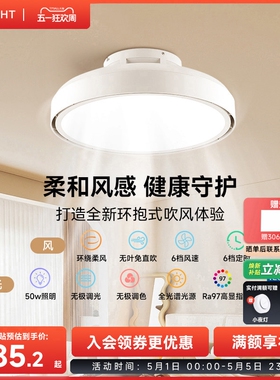yeelight智能无叶风扇灯卧室客厅代简约隐形吸顶主卧电扇吊扇灯现