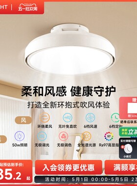 yeelight智能无叶风扇灯卧室客厅