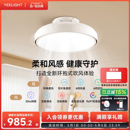 yeelight智能无叶风扇灯卧室客厅
