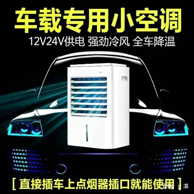 长城空调扇冷风机大货车面包车12