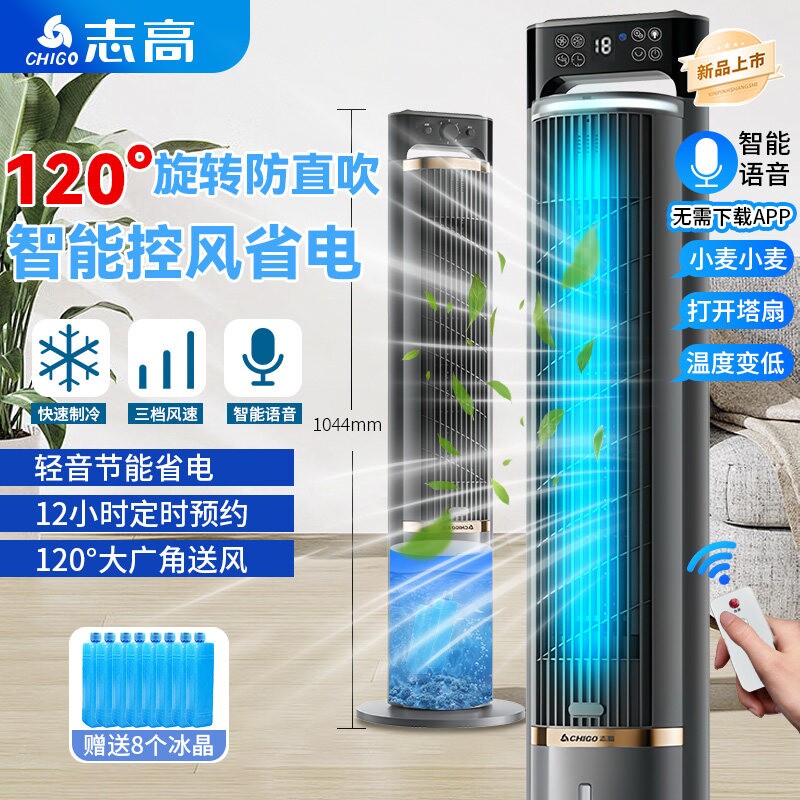 志高遥控冷风机家用120°旋转防