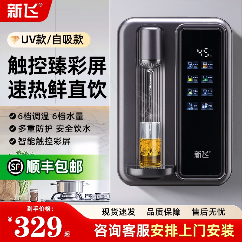 新飞管线机家用壁挂式线管速热水