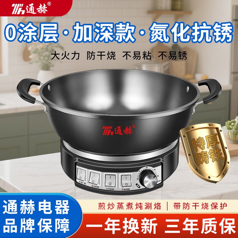 通赫电炒菜炒锅一体式多功能电锅