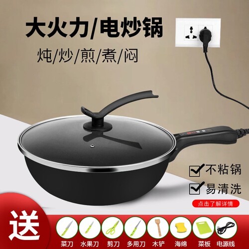 多功能电炒锅家用一体式不粘锅电