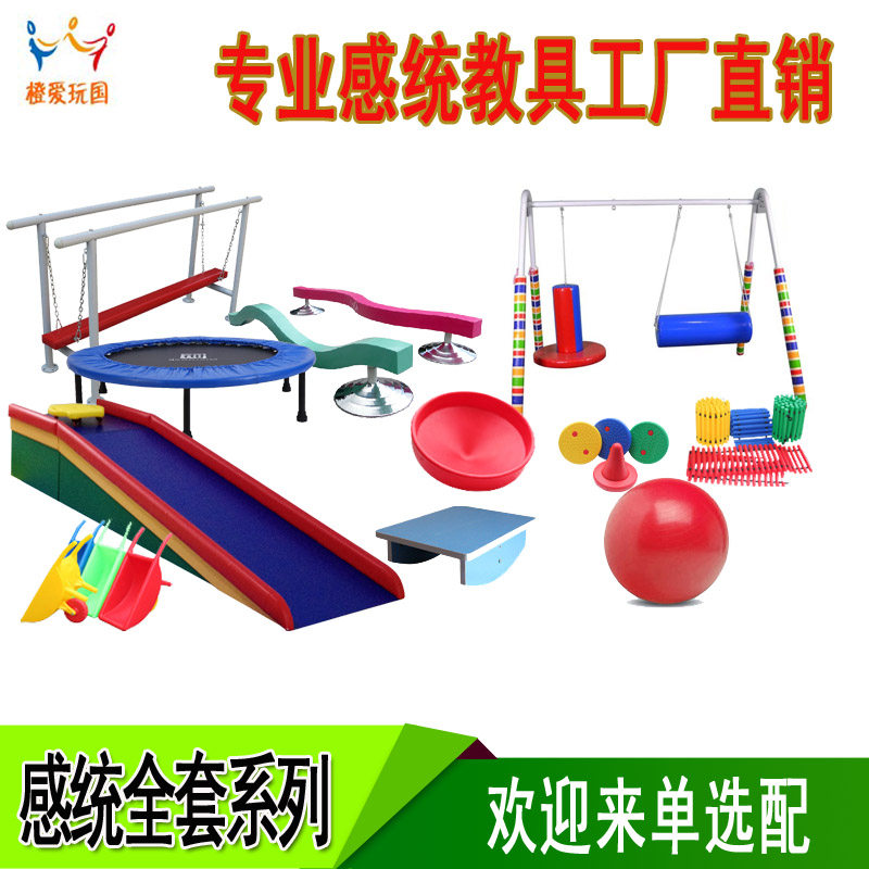 幼儿园早教中心感统训练器材全套儿童感觉统合平衡部分器械定制