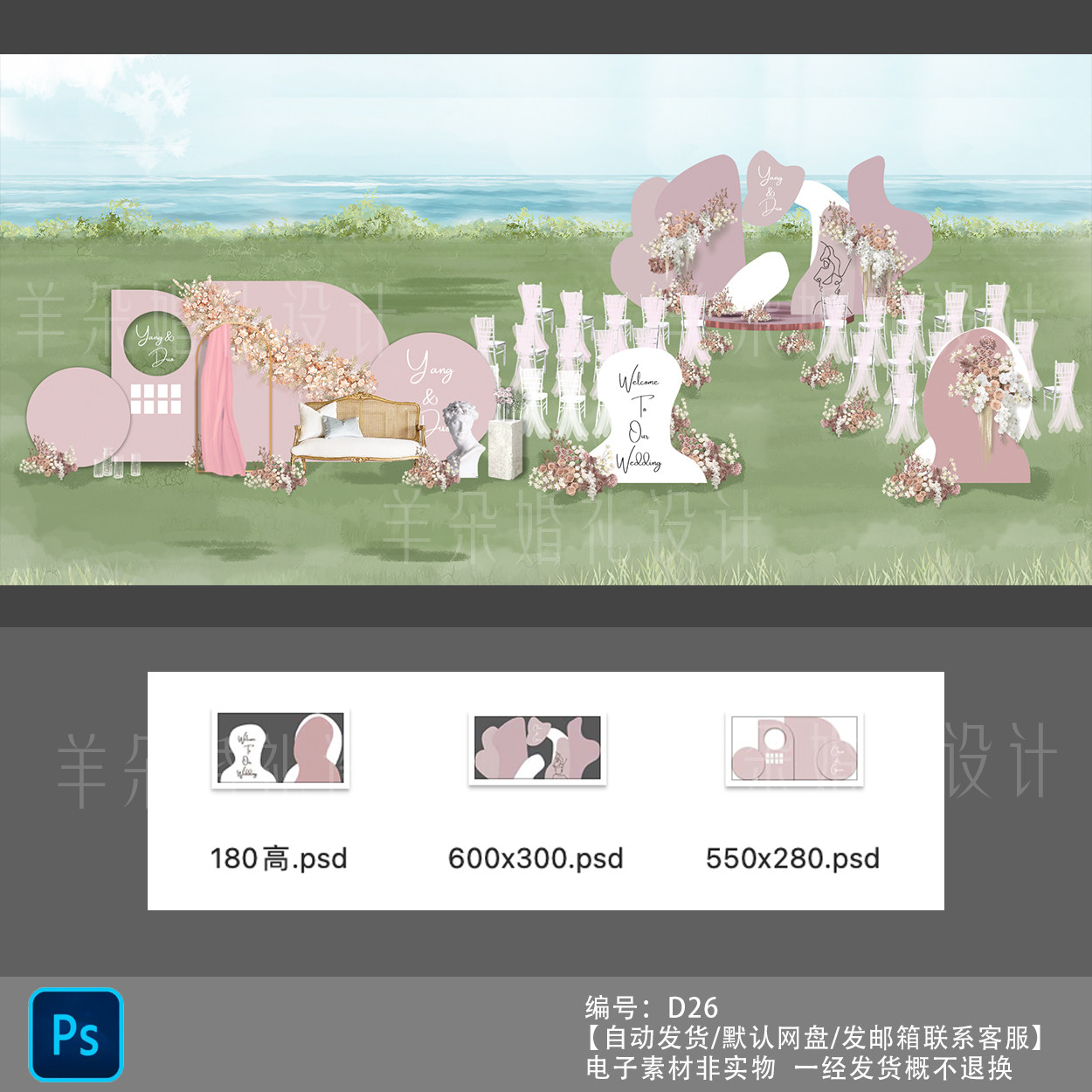 户外粉色游园会草坪婚礼效果图P设计素材/源文件