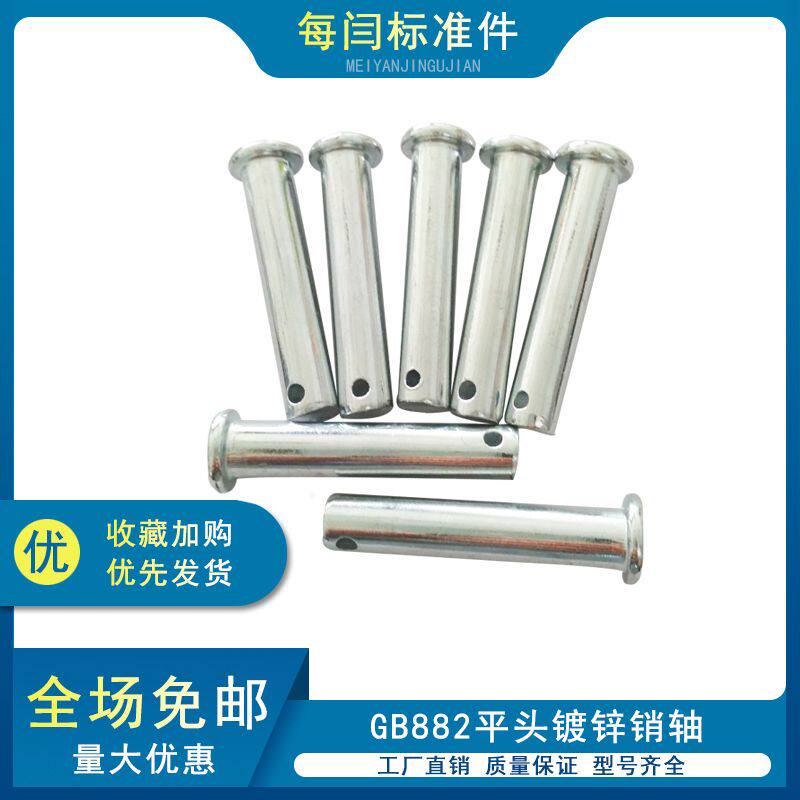 gb882国标平头带孔镀锌销轴 带眼定位销钻孔销钉/圆柱销 销子Φ12