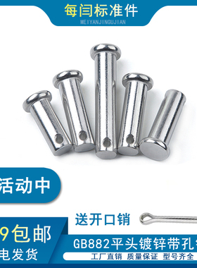 镀锌销轴GB882定位销T型平头带孔B型销钉M8M10M12M16M20M25M30M40