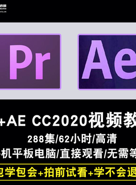 AE/PR视频教程 After Effects影视后期制作premiere cc2020短视频
