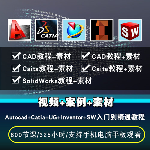 solidworks/autocad/catia/ug/inventor视频教程机械设计在线课程