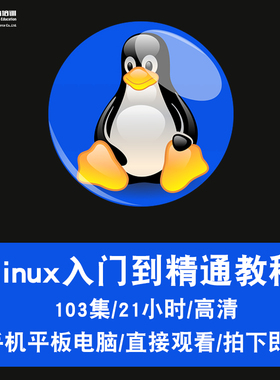 linux视频教程 大数据运维Nginx Mysql Nosql OpenStack在线课程