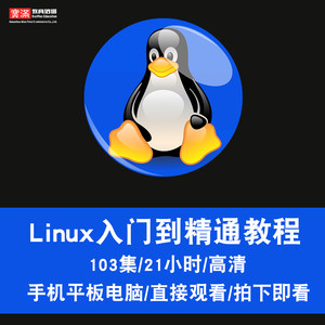 linux视频教程大数据运维Nginx Mysql Nosql OpenStack在线课程