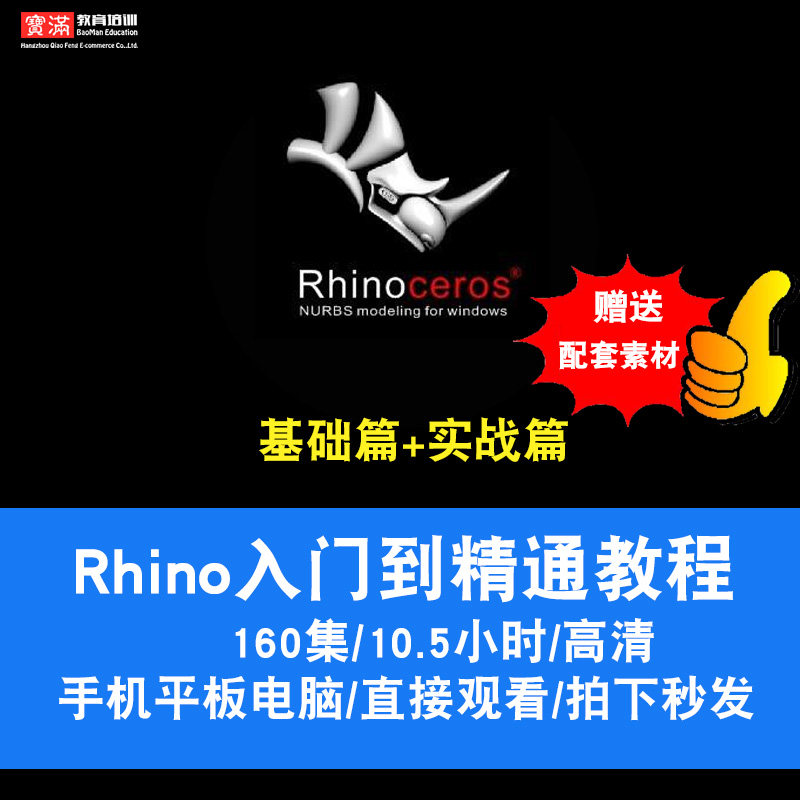 rhino视频教程工业产品曲面建模设计犀牛零基础入门NURBS在线课程图片