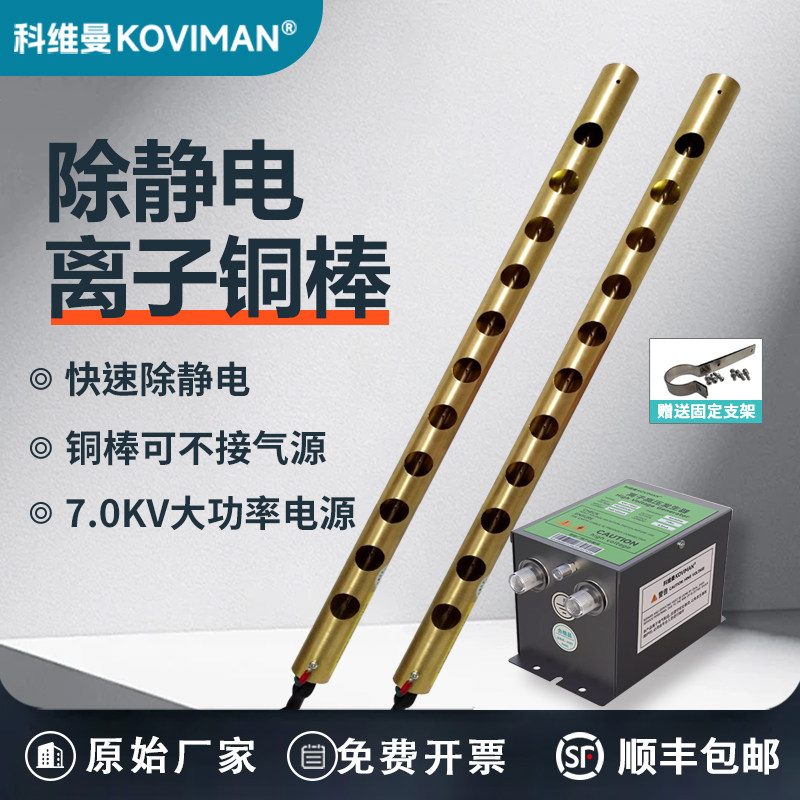 科维曼除静电离子风棒工业设备印刷包装薄膜除尘棒静电消除器铜棒,标准件/零部件/工业耗材,静电消除棒,淘宝优惠券,粉丝福利购,淘宝优惠卷