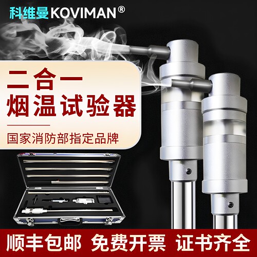 科维曼消防烟枪检测烟感温感探测