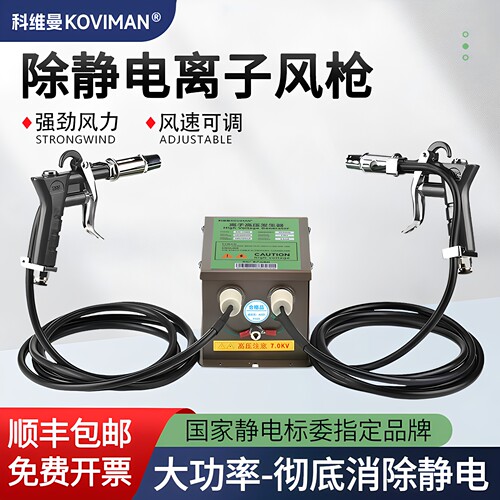 除静电离子风枪静电消除器吹尘枪