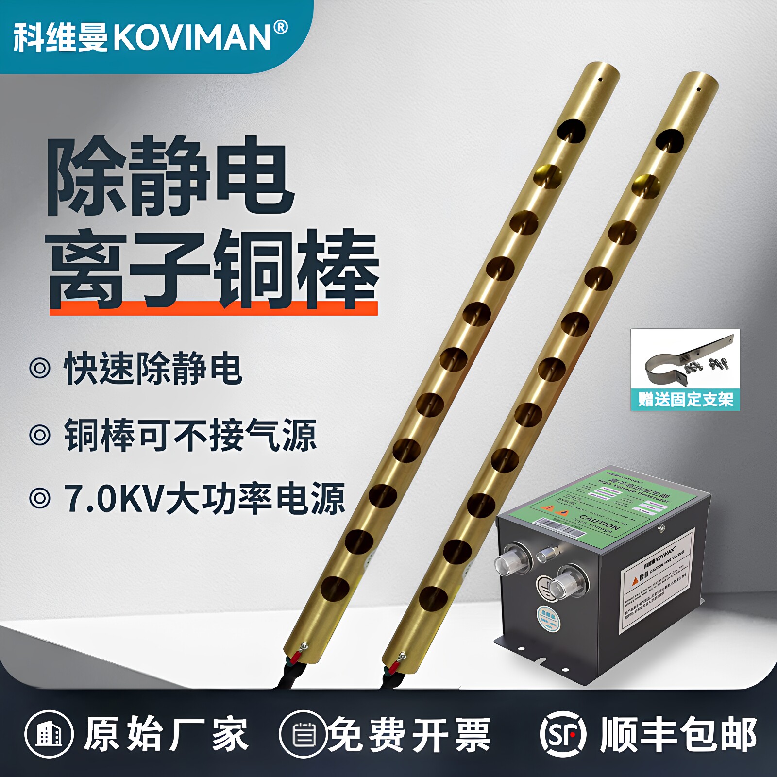 科维曼离子风棒静电消除器图片