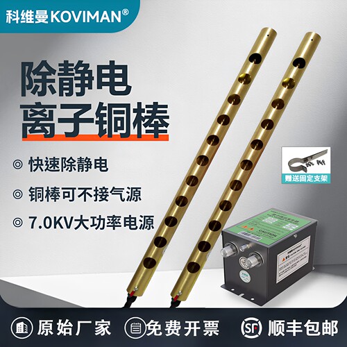 科维曼离子风棒静电消除器