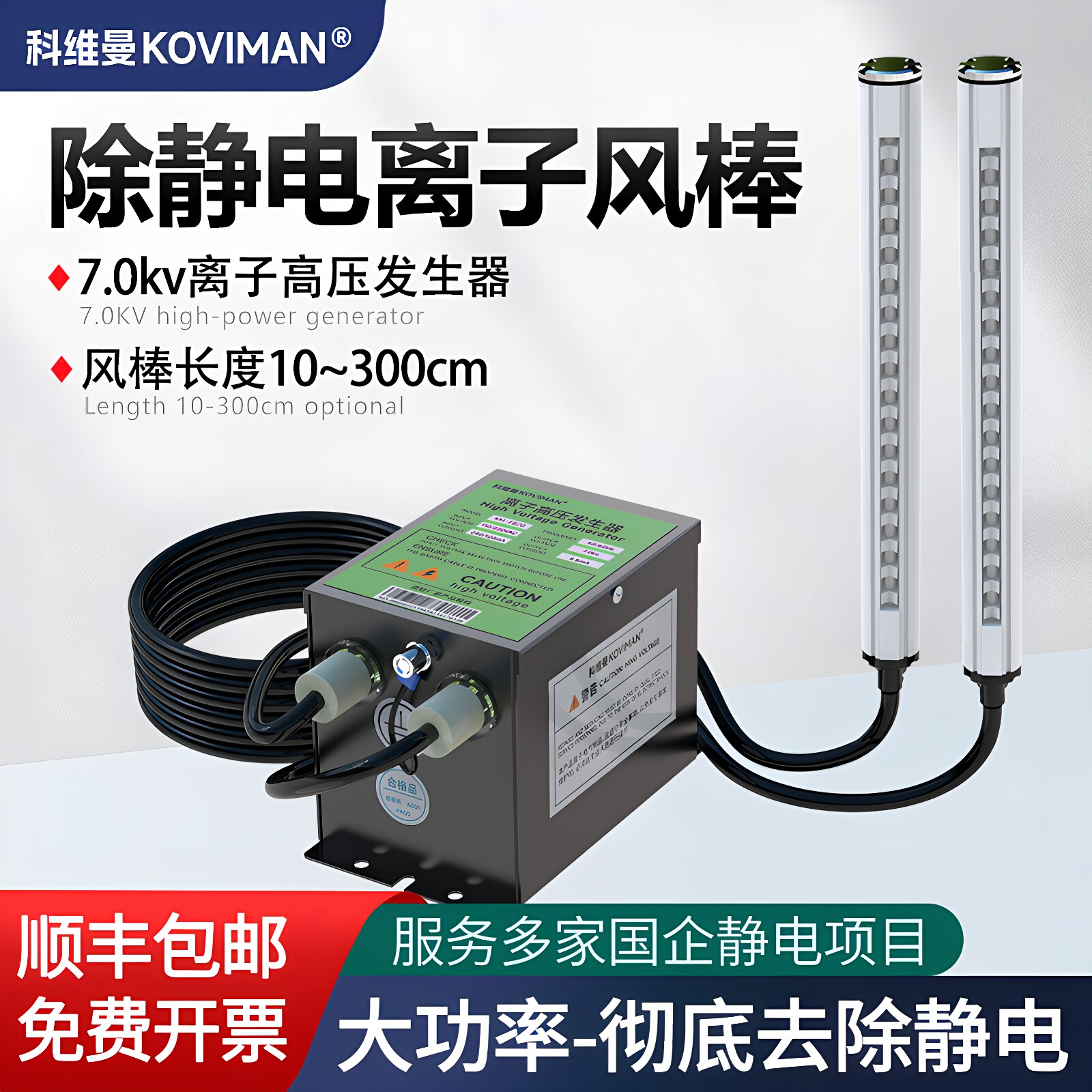 科维曼除静电离子风棒静电消除器图片
