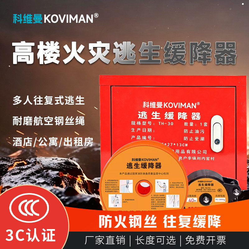 科维曼缓降器高空高楼逃生家用高层火灾往复式安全绳消防防坠装备