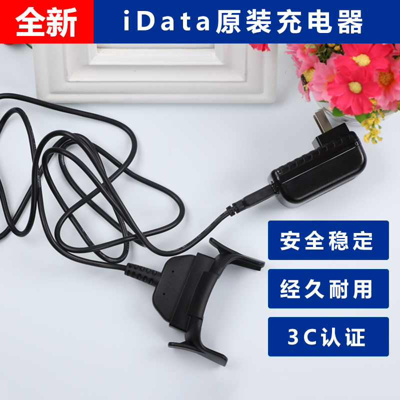 IDATA95V/95W系列PDA充電卡夾數據采集器驛站把槍原裝電源適配器
