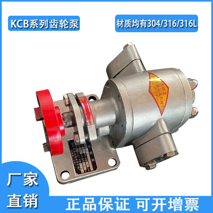 304材质不锈钢齿轮泵KCB18.3/33.3/55/83.3自吸泵耐高温齿轮油泵
