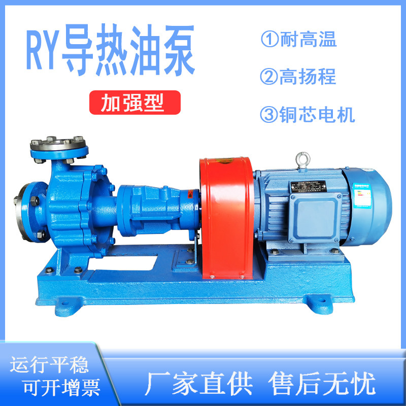 RY高温导热油泵锅炉热循环泵