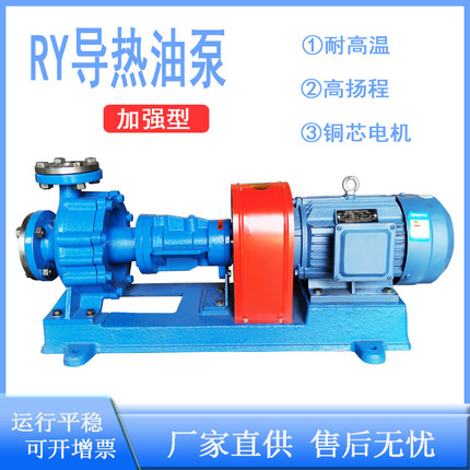 RY导热油循环泵高温锅炉循环泵BRY350度风冷式热油泵管道泵厂家