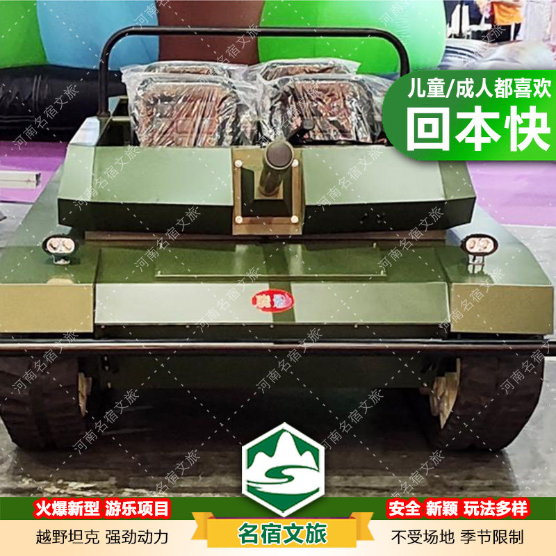 四座游乐坦克车,履带沙滩车,景区,农庄,研学基地热门新型游乐项目