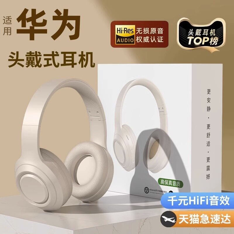 2023新款适用华为智选头戴式蓝牙耳机带麦降噪无线高音质索尼通用怎么看?